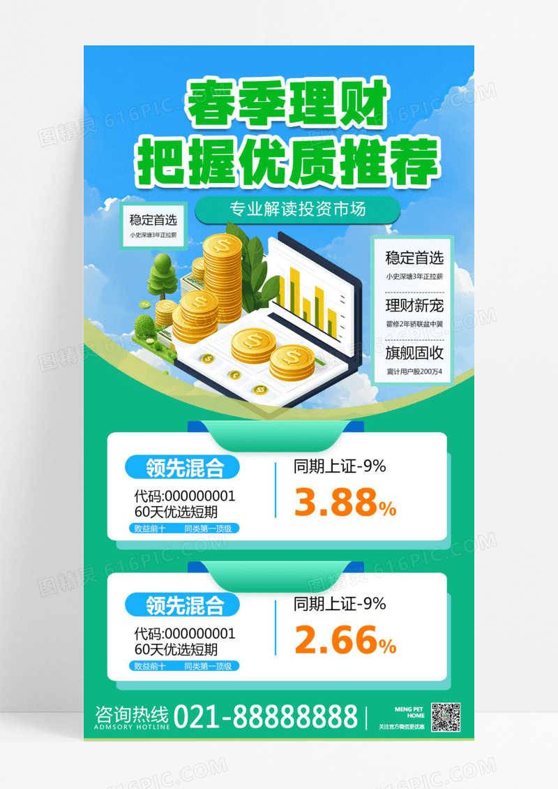 春季金融行业金融海报春季理财春季营销海报