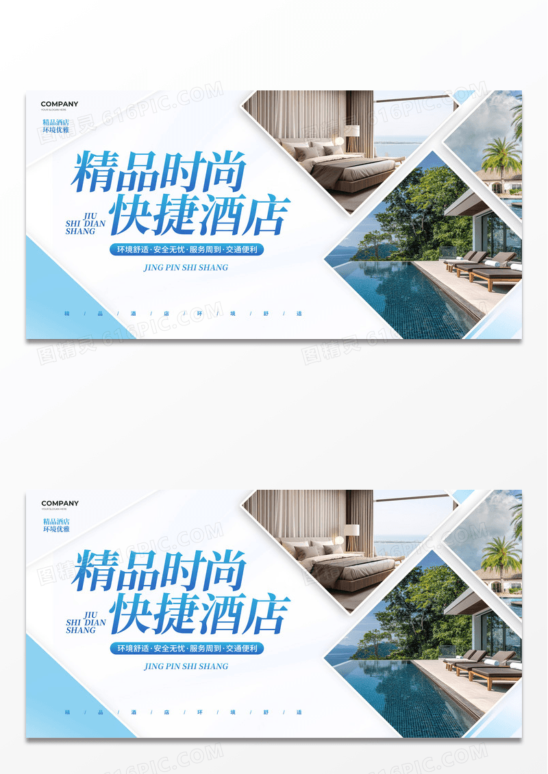 简约酒店背景宣传展板设计民宿酒店