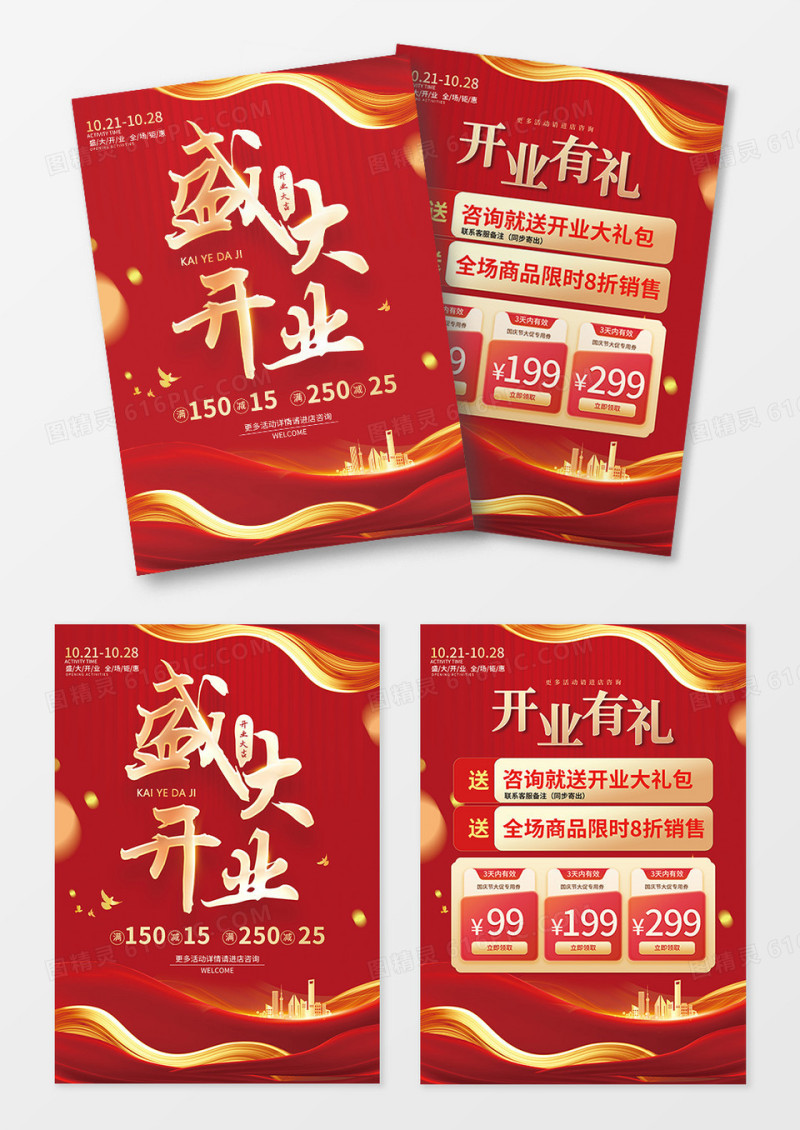 红金盛大开业新店开业活动宣传单