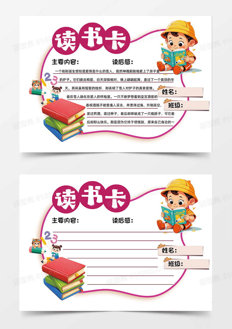 读书卡卡通可爱边框人物简约异形手抄报阅读