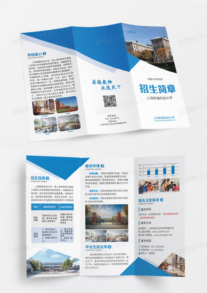 蓝色简约大气风大学招生简章折页