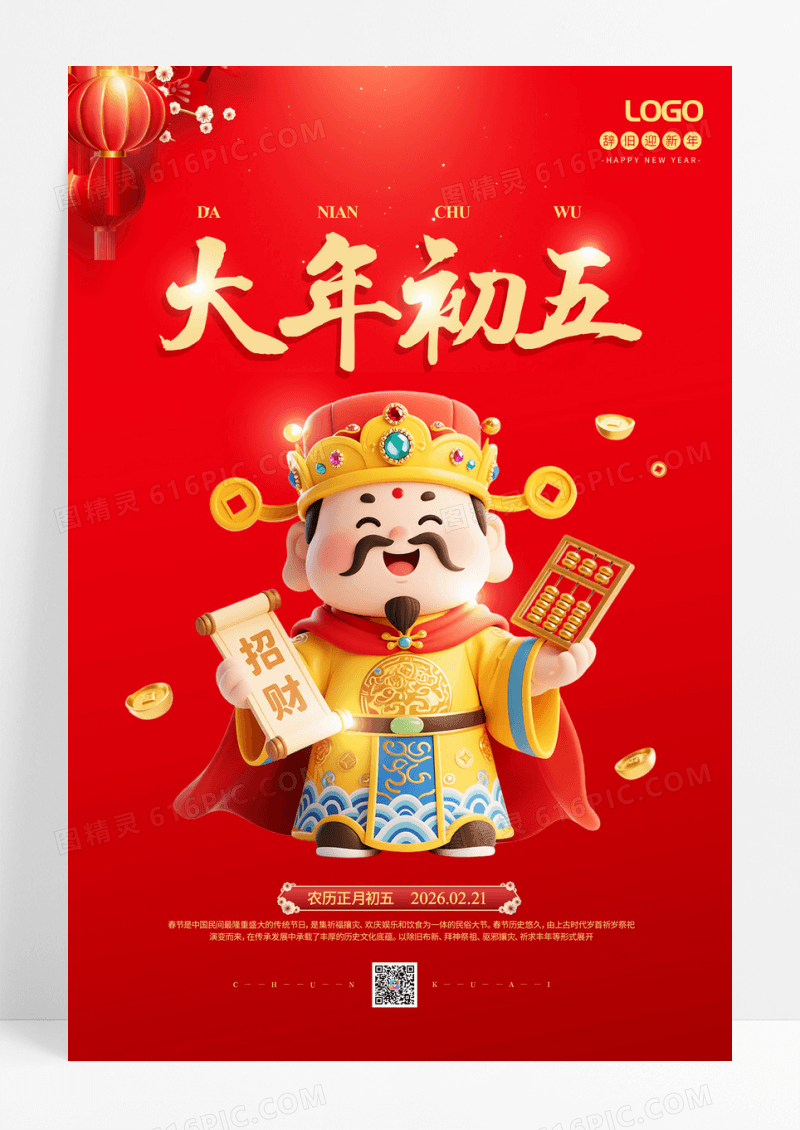 红色喜庆2026春节马年新年正月初五大年初五迎财神海报