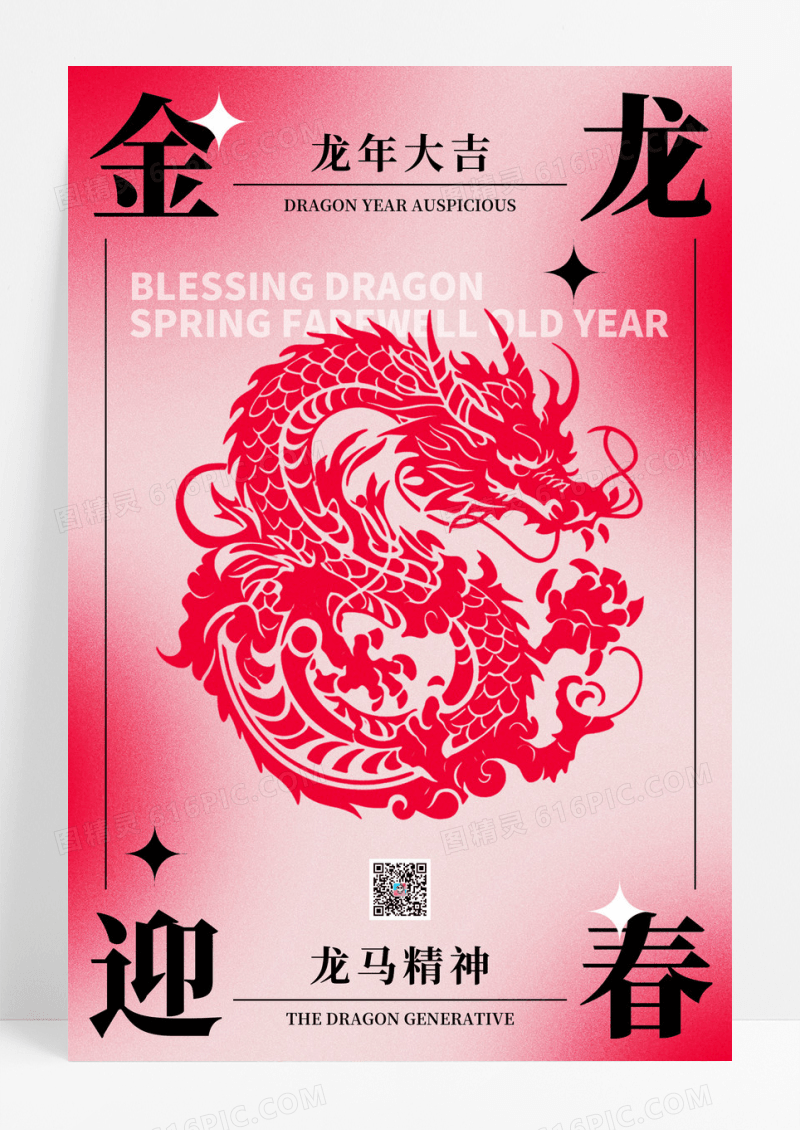 红色简约2024龙年大吉海报