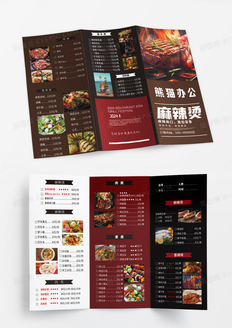 麻辣烫菜单三折页双面