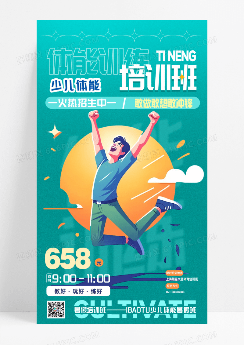 简约大气体能训练培训班绿色海报设计