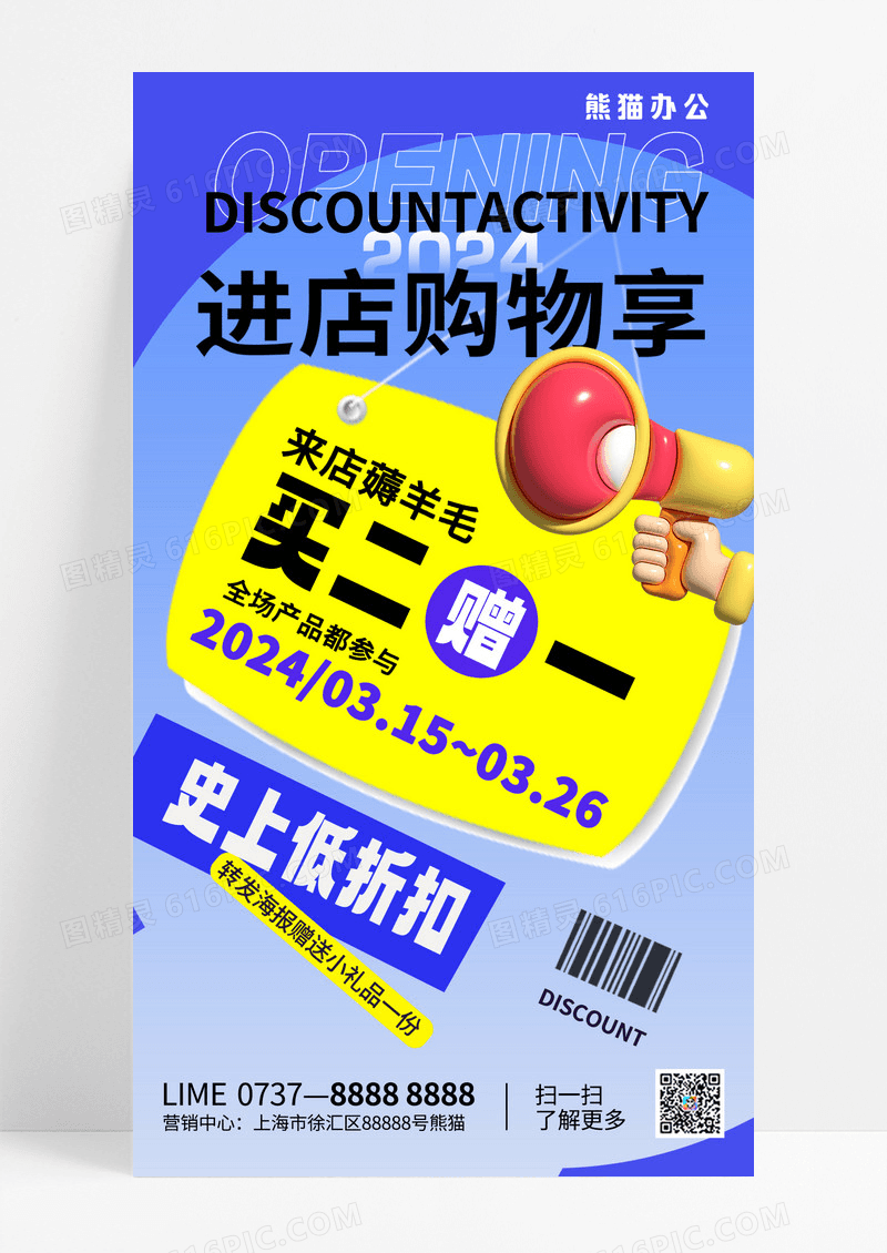 买赠活动电商活动电商促销促销海报电商海报