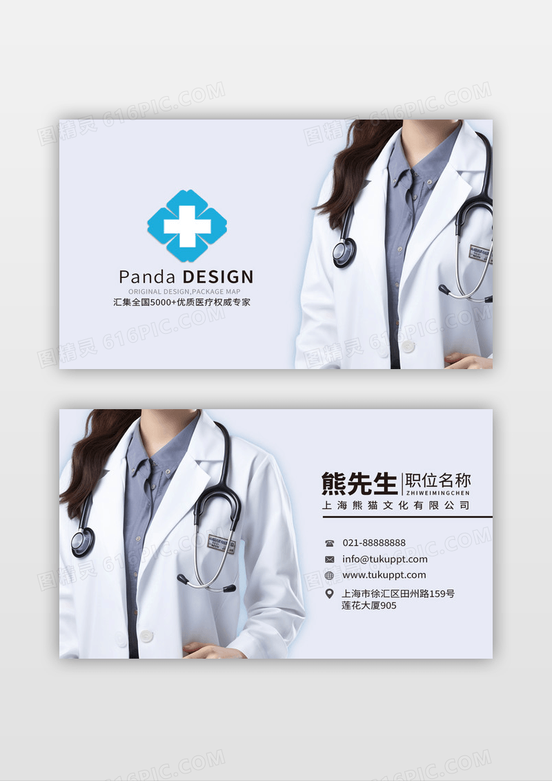 简约医生医疗服务护士健康名片设计