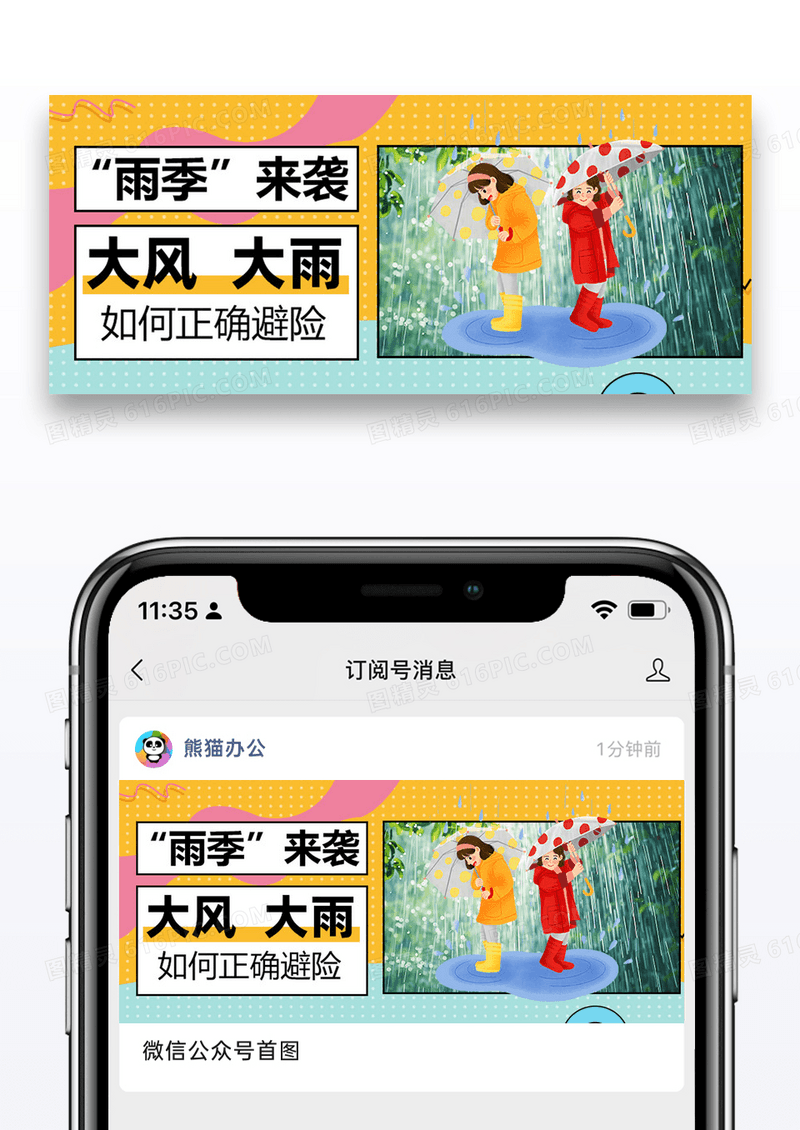 梅雨季来袭公众号封面配图