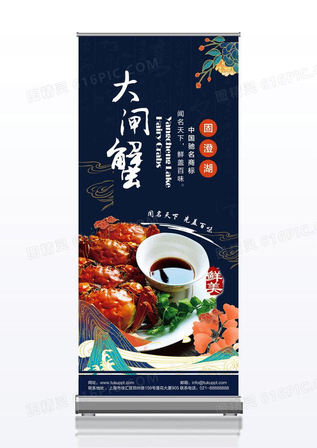 蓝色大气国潮风大闸蟹展架设计