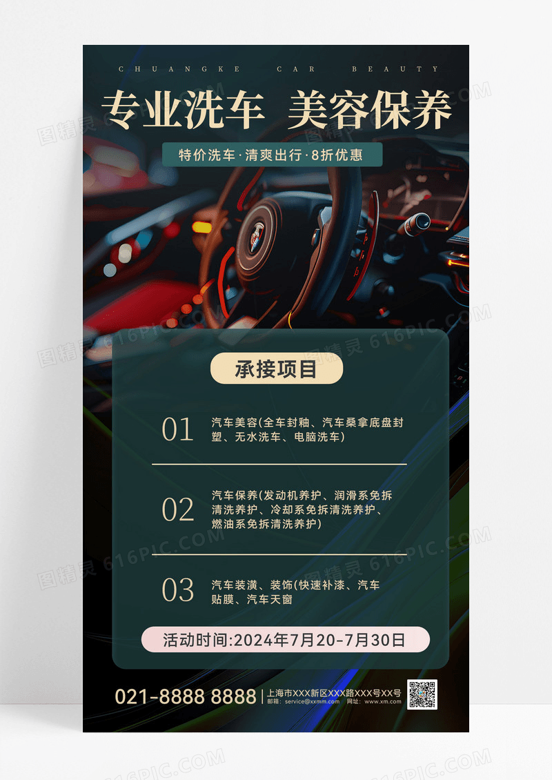 黑色大气背景汽车美容汽车维修汽车汽车宣传海报