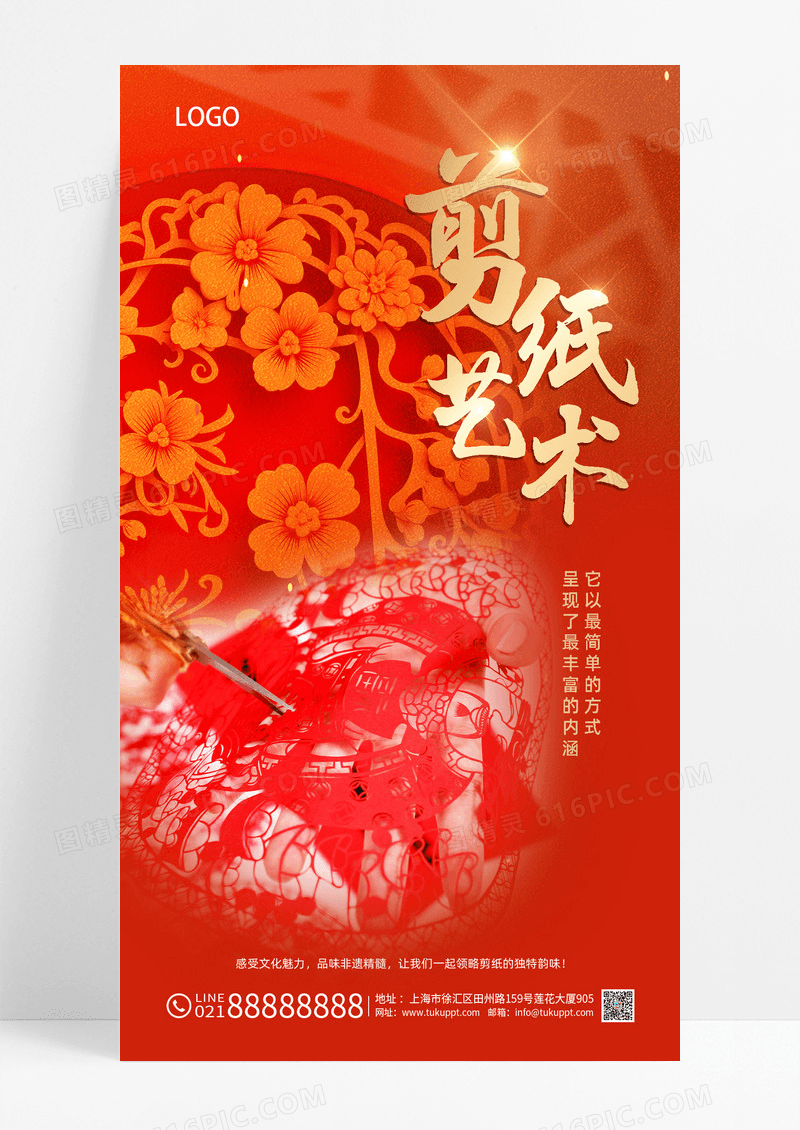 红色简约非遗文化剪纸艺术建筑红色大气海报海报