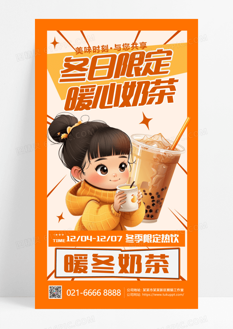 黄色简约秋冬美食热饮大气海报海报
