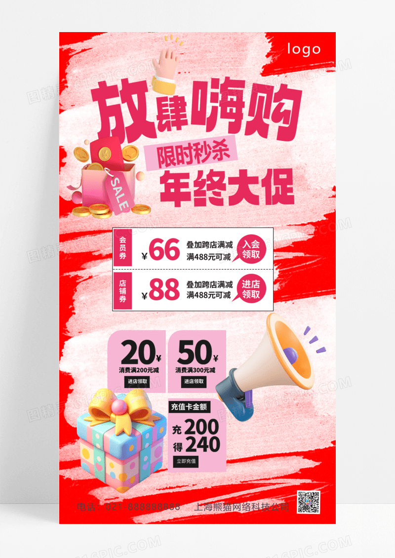 粉色毛绒双十二年终盛典海报海报设计