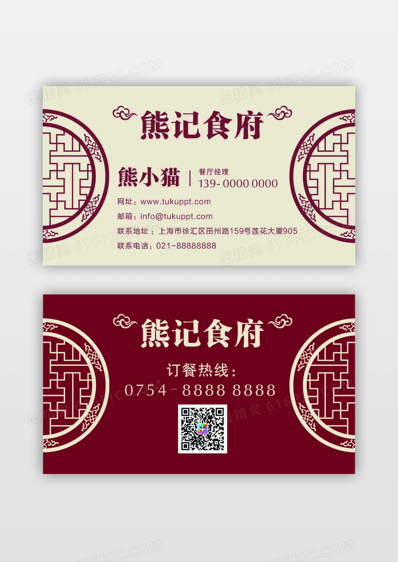 简约国风边框名片设计