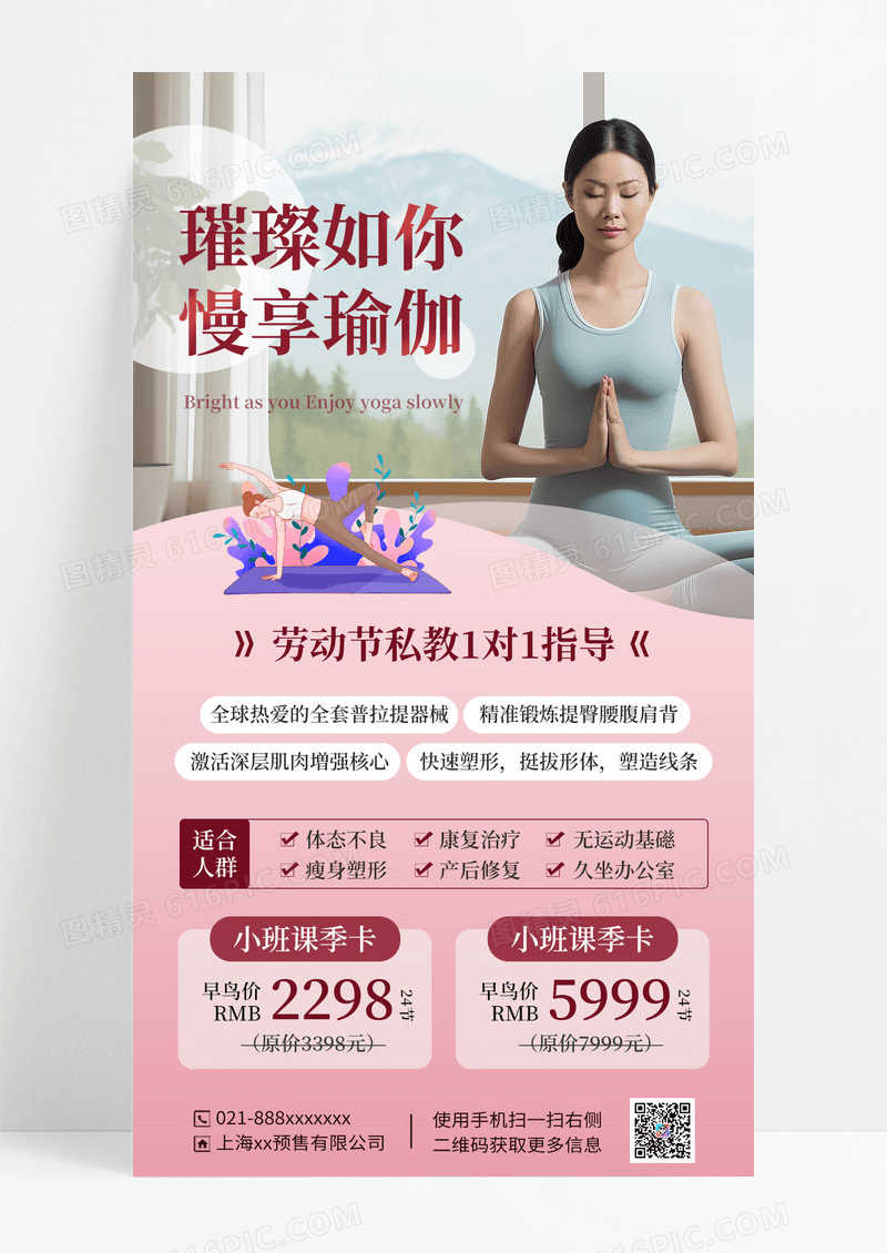 粉色简约劳动节瑜伽健身海报