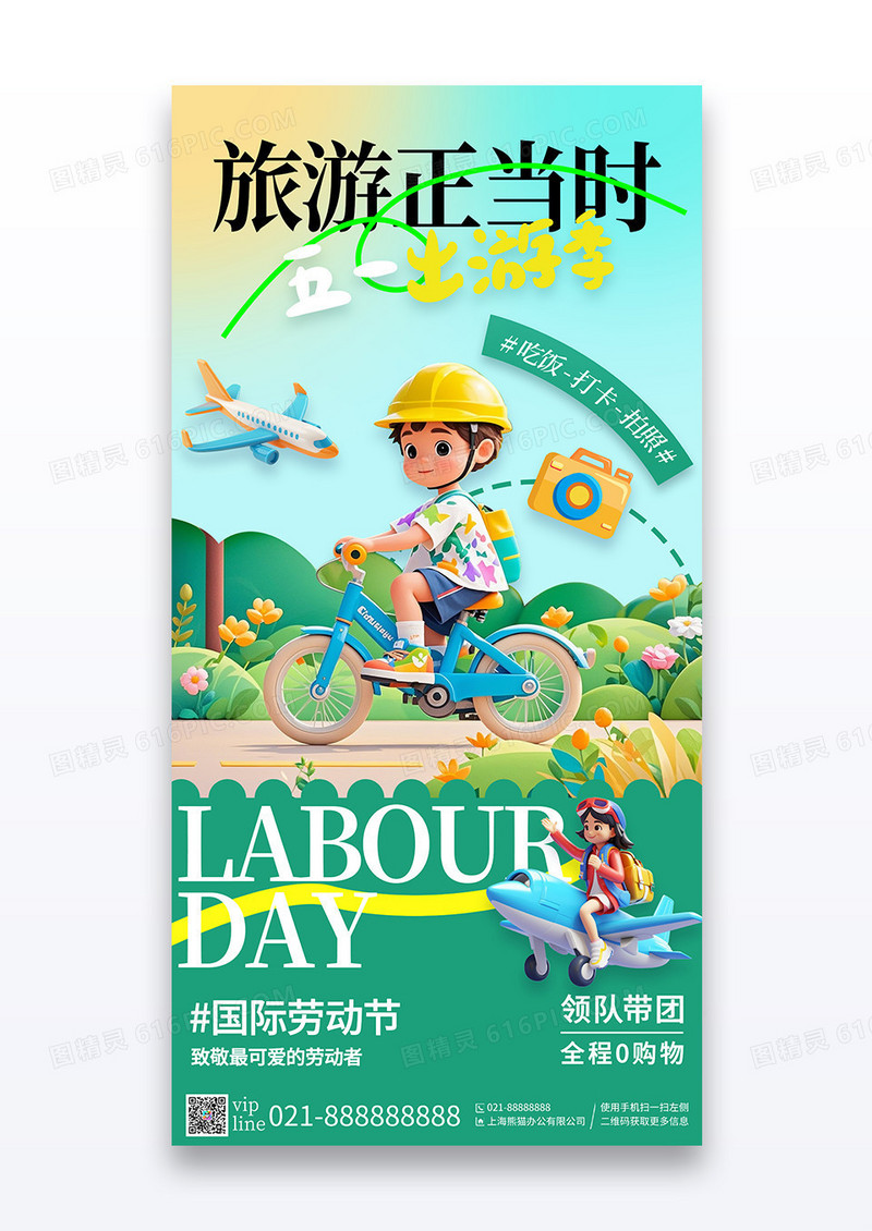绿色插画旅游正当时五一出游季旅游宣传海报