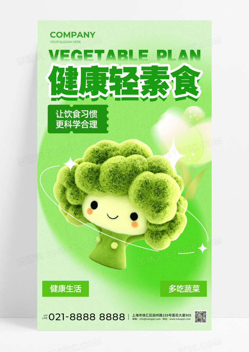 健康轻素食饮食习惯科学合理手机宣传海报绿色弥散餐饮美食