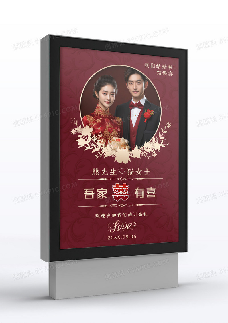 红色喜庆新郎新娘结婚典礼婚礼结婚迎宾牌指引牌