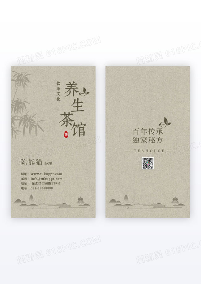 中式茶楼茶馆名片竖版名片