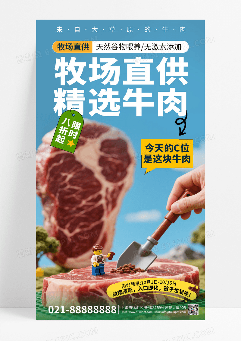 变色实拍风格精选牛肉农产品牛肉宣传海报牛肉宣传海报