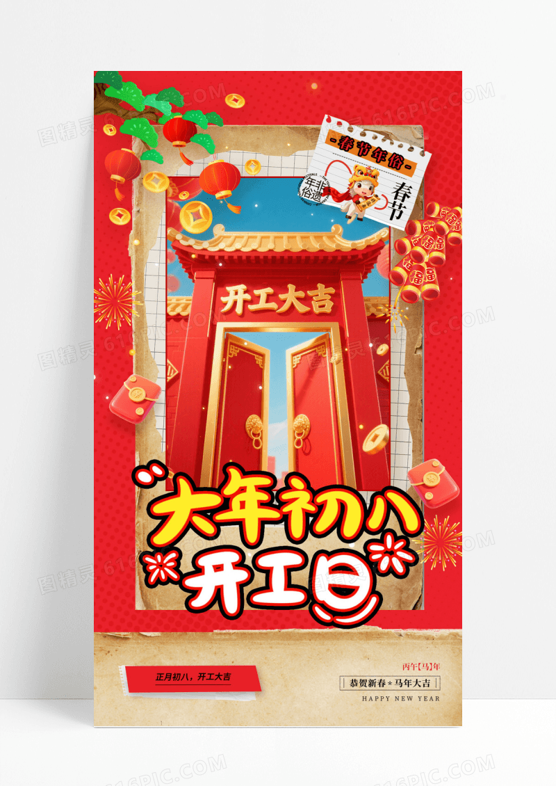 红色大年初八开工大吉新年习俗海报