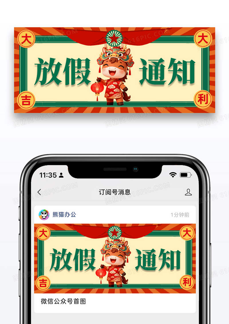 创意复古辐射背景马年放假通知设计公众号