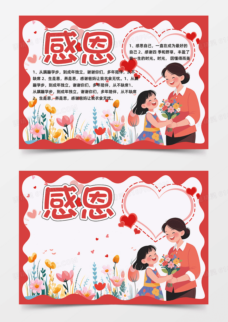 红色卡通手绘感恩小报手抄报小学生手抄报