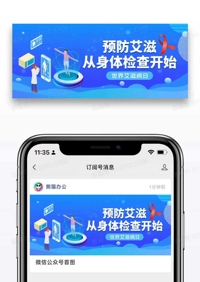 蓝色简约插画世界艾滋病日微信封面图片