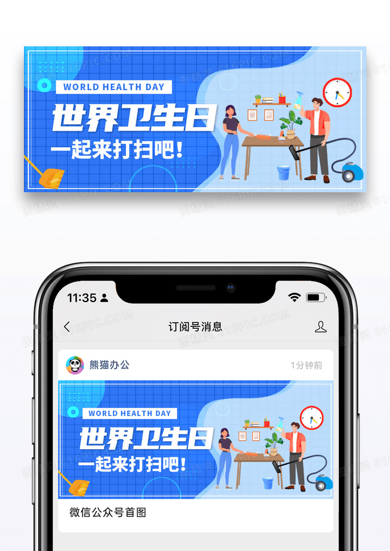 简约插画世界卫生日微信公众号封面设计图片