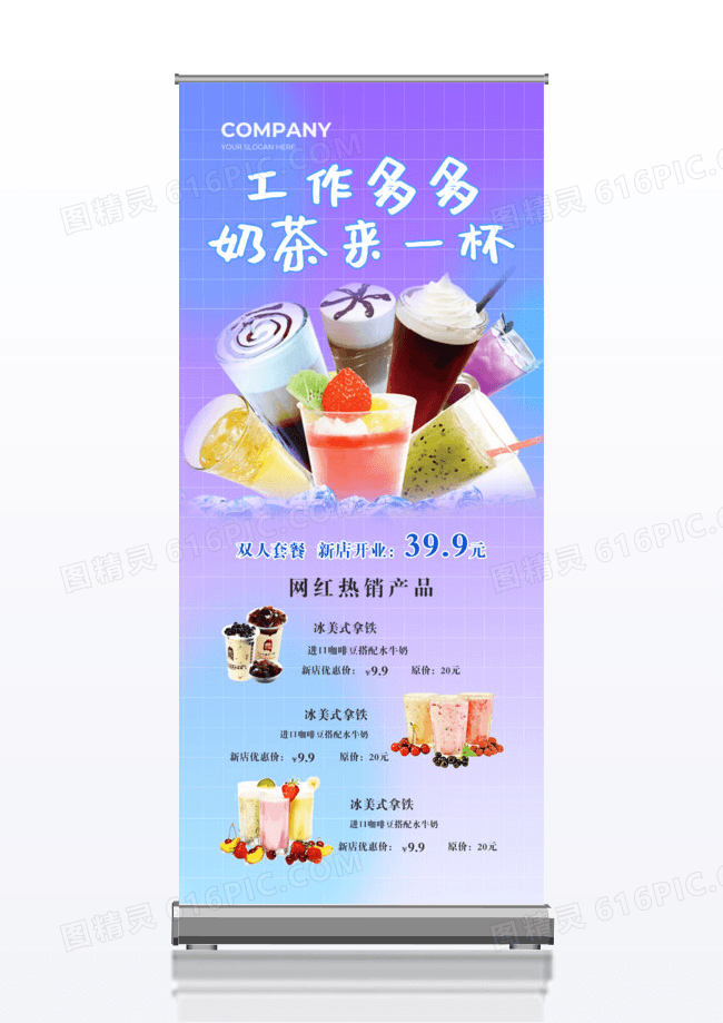 弥散风奶茶蛋糕宣传x展架