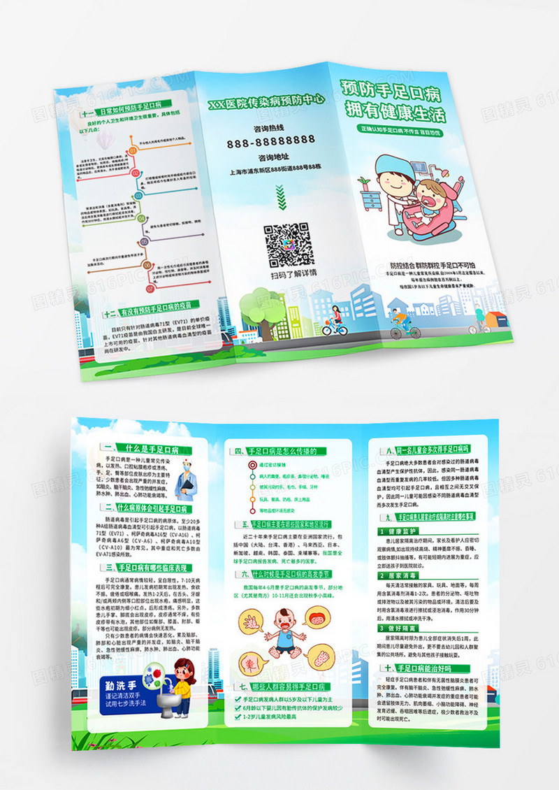 绿色简约预防手足口病拥有健康生活宣传手足口病宣传三折页绿色风