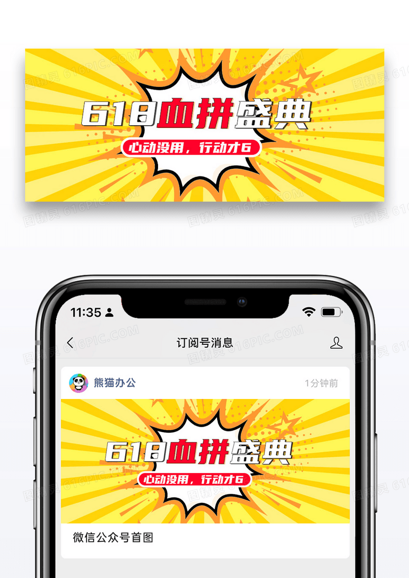 卡通618狂欢购物节微信公众号封面图片
