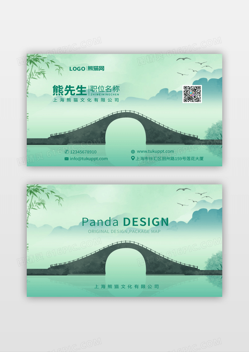 绿色创意小桥流水名片设计