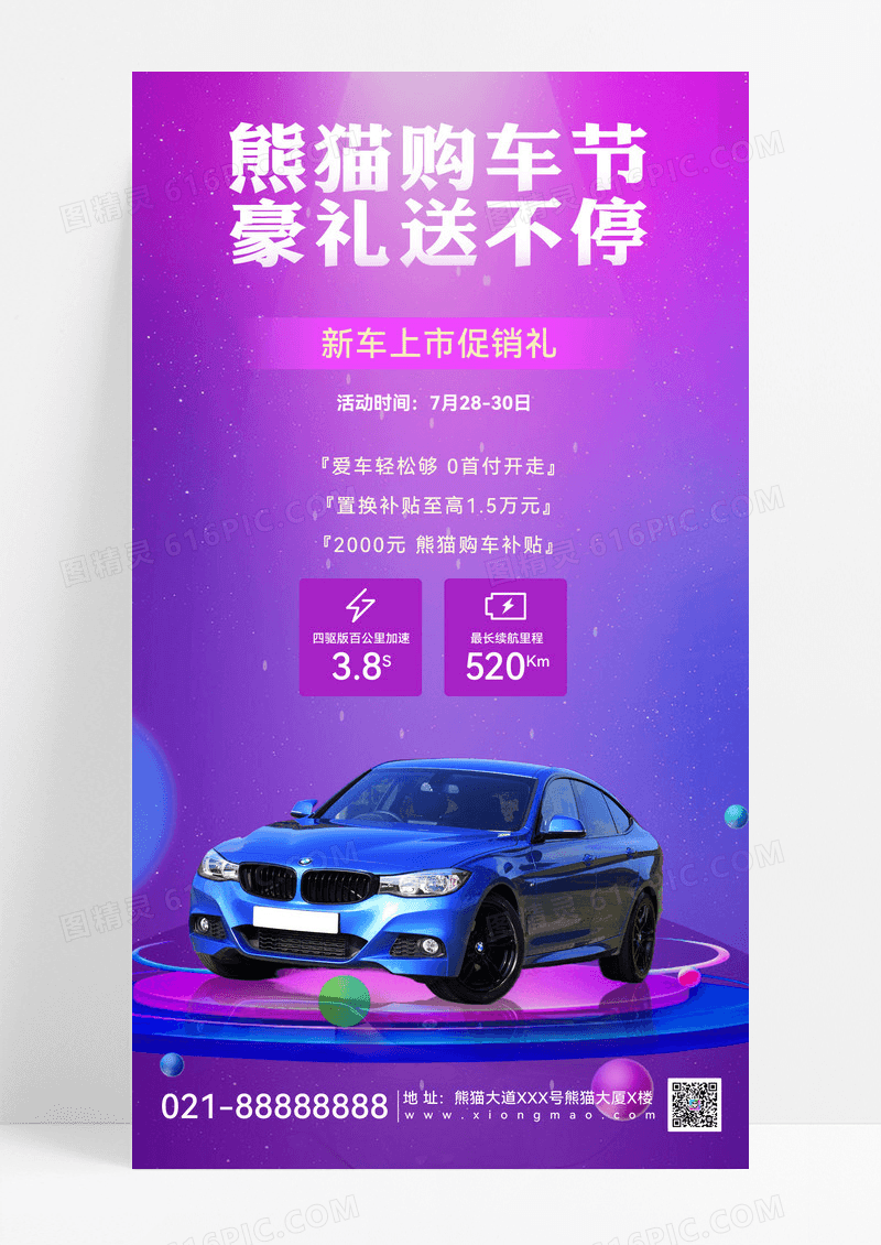 汽车车辆汽车上市购车节促销热销海报