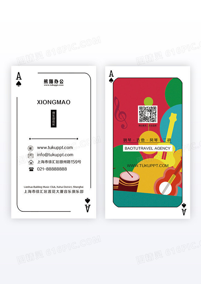 扑克牌式复古风精致音乐俱乐部竖版名片