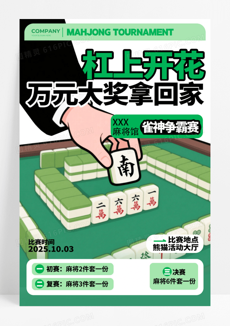 绿色插画风格杠上开花麻将比赛宣传海报