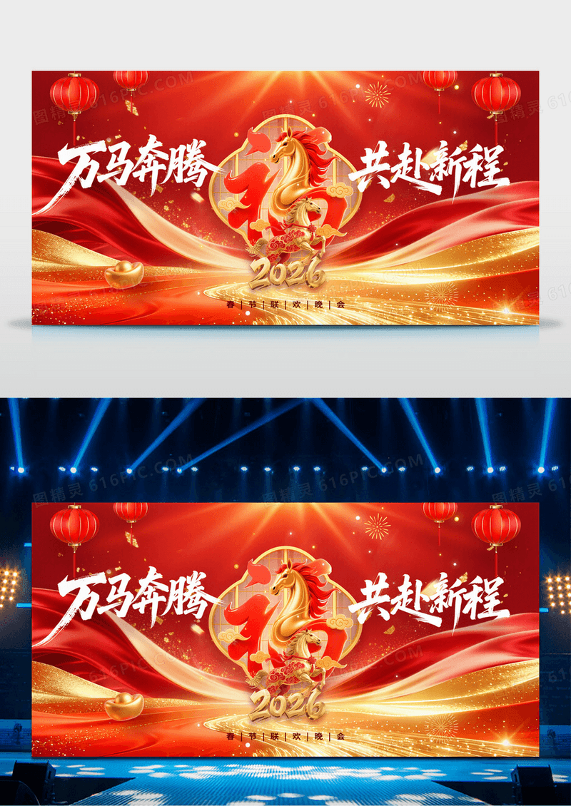 红金马年2026万马奔腾共赴新程新年马年展板
