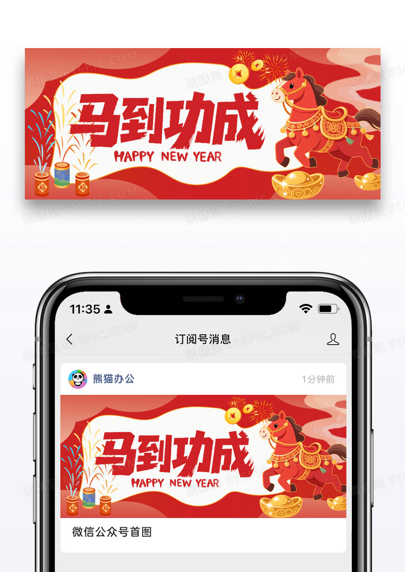创意国潮2026年春节马年微信头图设计