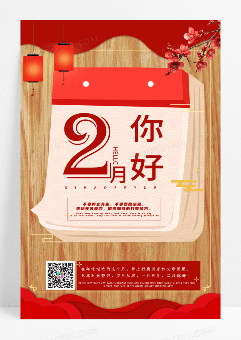 新年二月你好2024年海报设计