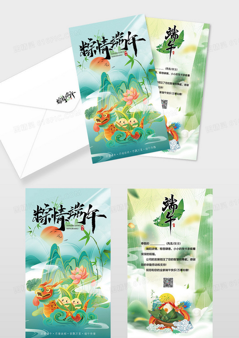 绿色国潮插画端午粽飘香端午节贺卡设计模板