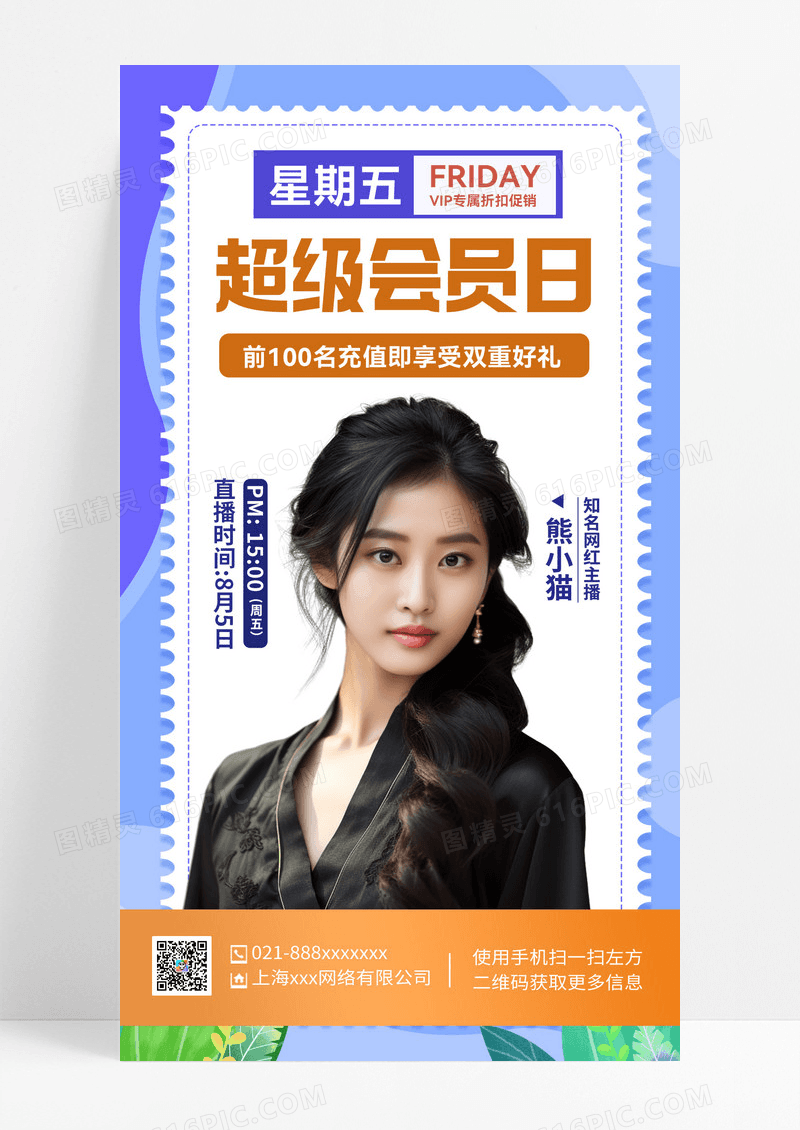蓝紫色可爱直播会员日福利蓝紫色可爱直播会员日福利手机海报会员日福利直播手机海报