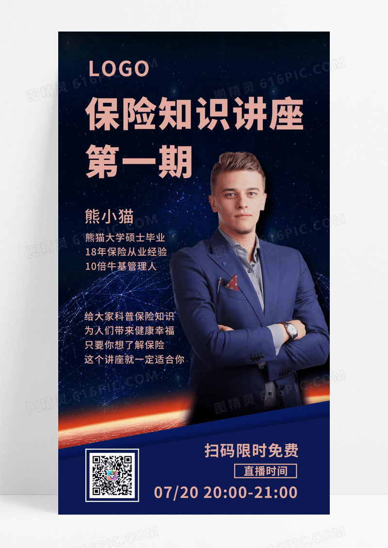 蓝色保险知识讲座手机海报设计