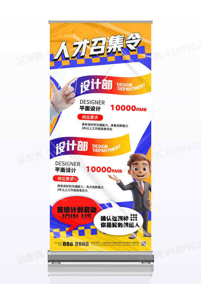 黄色人才召集令校园招聘人才诚聘易拉宝展架