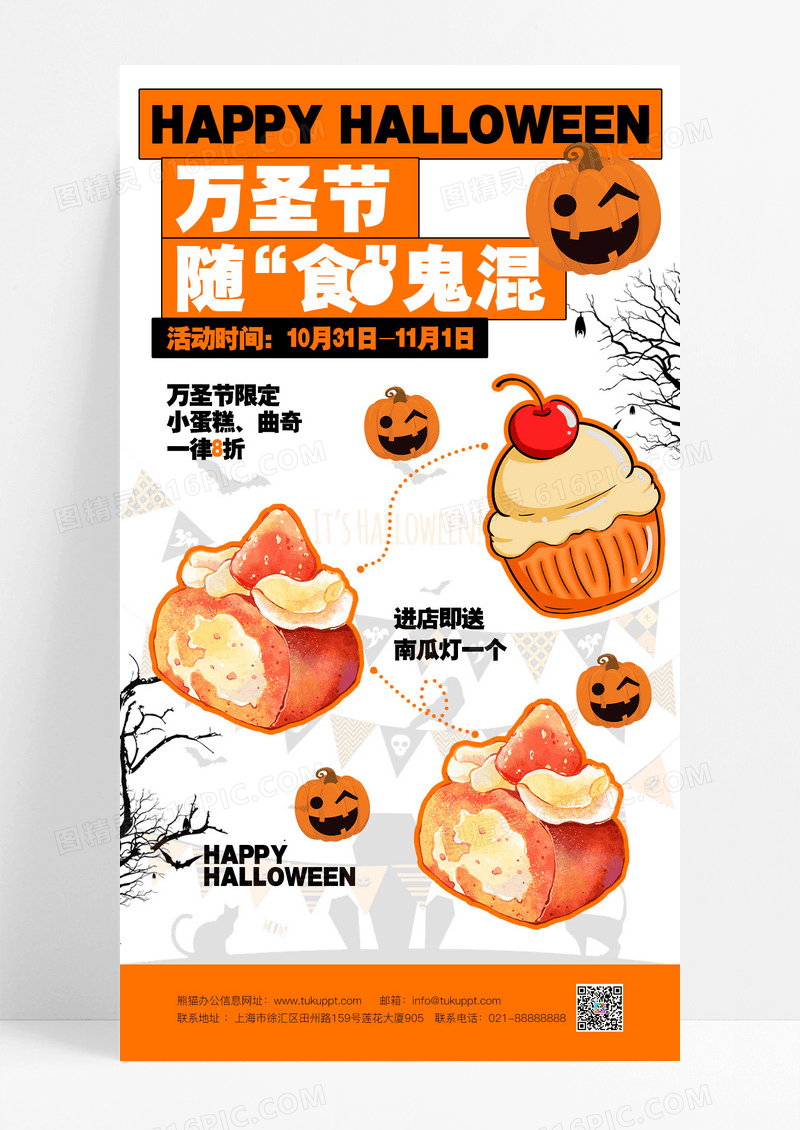 橙黄色简约万圣节蛋糕橙白色海报