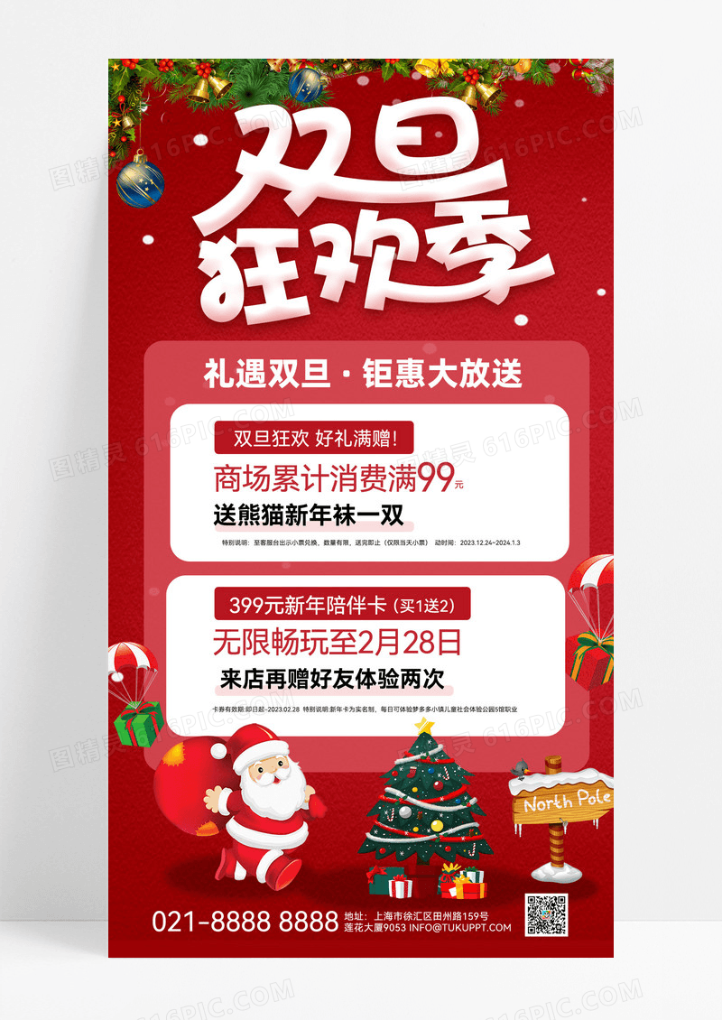 红色喜庆圣诞双旦礼遇双旦圣诞元旦圣诞狂欢手机海报