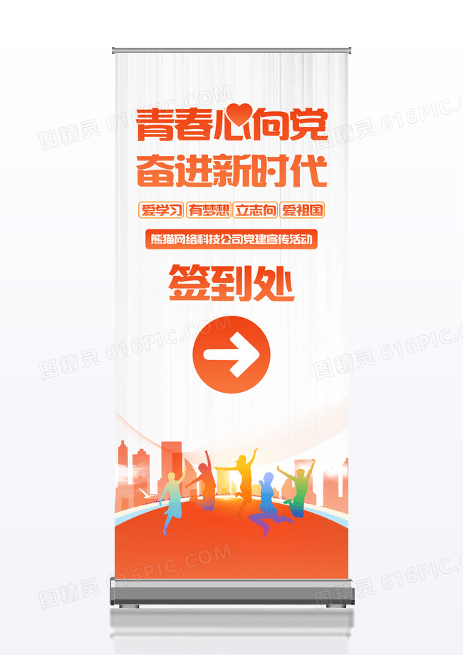 清新简约青春心向党签到处展架设计