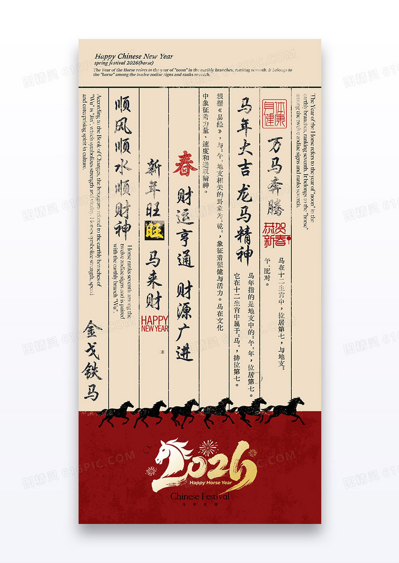 复古棕色中国风2026马年新年信封文字海报