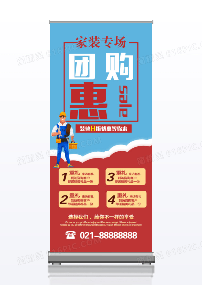 家装专场团购x展架宣传促销