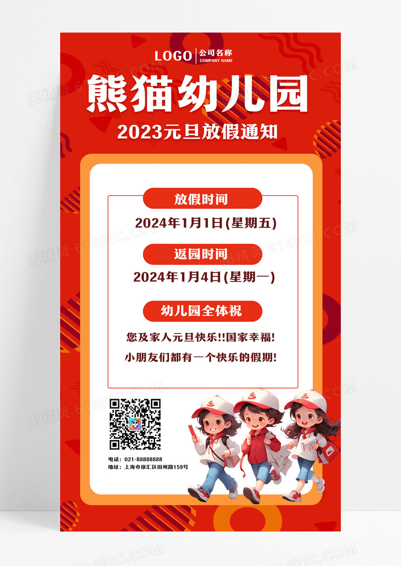 红色简洁熊猫幼儿园元旦放假通知手机海报设计