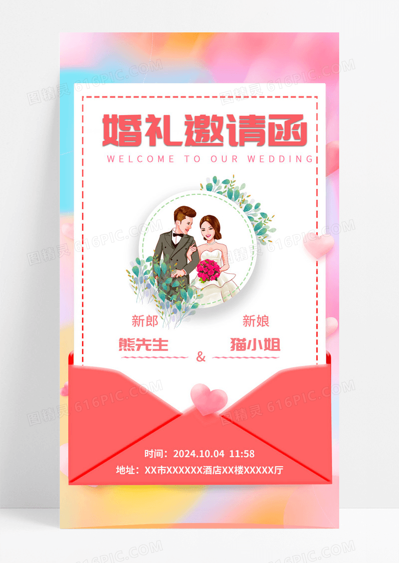 清新插画风婚礼邀请函海报